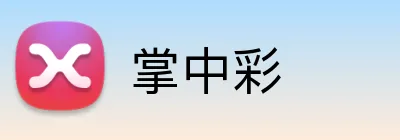 掌中彩 Logo